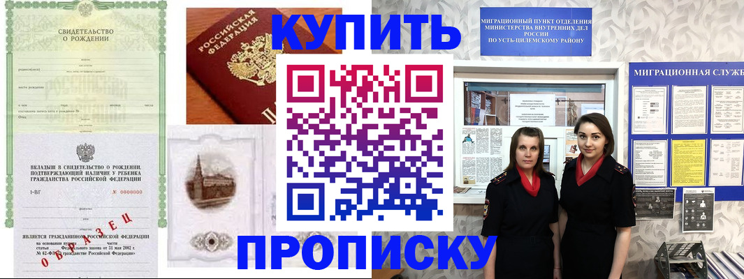 прописка законно в Майкопе